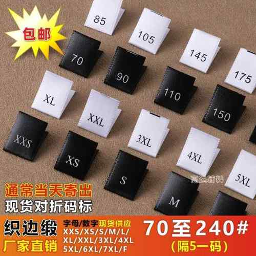 包邮尺码标现货织边带通用码唛XXS至240女装裙裤黑白数字印唛号标
