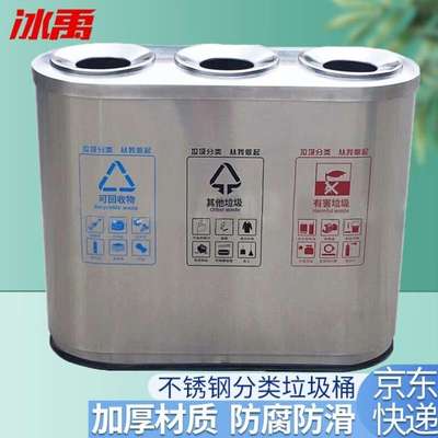 冰禹-05不锈钢分类垃圾桶户外小区大号环卫桶三四分类果皮箱