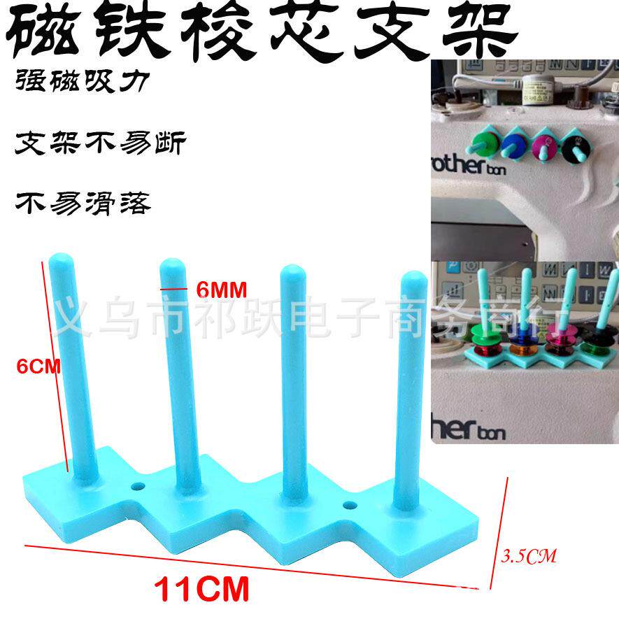 家用工业缝纫机专用梭芯架超强磁吸线芯摆放支架缝纫机梭芯收纳架
