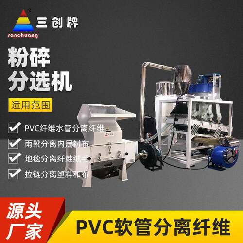 空气粉碎分离分选机PVC软管分离纤维线设备破碎分离吹毛机分选机