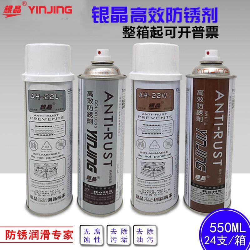 正品银晶高效透明防锈剂 AH-22L 润滑剂模具防锈油 除锈剂 550ml,工业油品/胶粘/化学/实验室用品,防锈剂/防锈油,淘宝优惠券,粉丝福利购,淘宝优惠卷