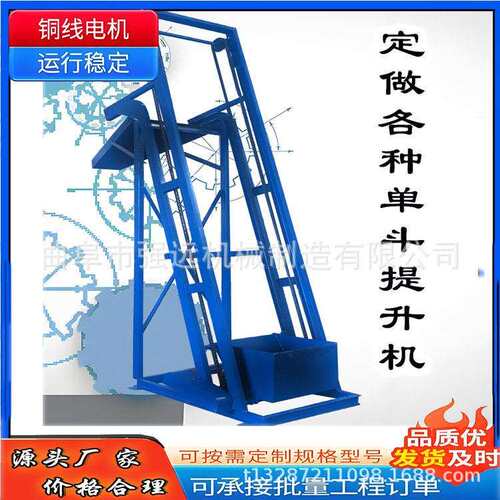 电刹车单斗式提料机石灰石粉翻斗式提升机红糖不锈钢上料机