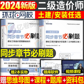 二级造价师2024年土建安装习题集二造历年真题库，模拟试卷水利交通习题工程师教材河北江苏省，四川广东陕西山西江西广西云南安徽山东