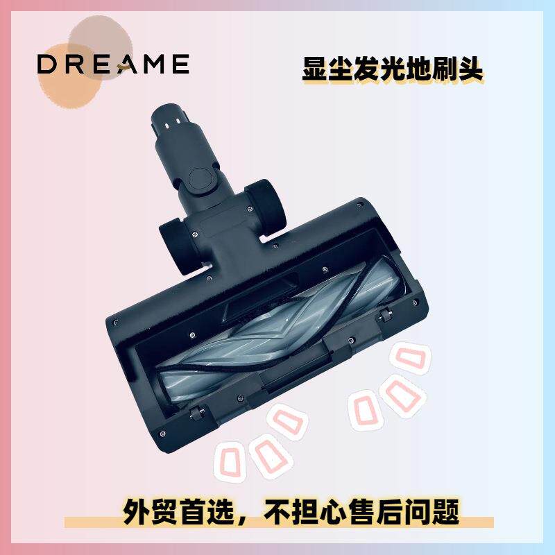 追觅吸尘器(详情页有型号)原装发光显尘地毯刷头总成全地形刷
