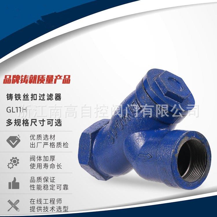 铸铁丝扣Y过滤器管除污器G11LH-16NONQ阻力小型、效果道高
