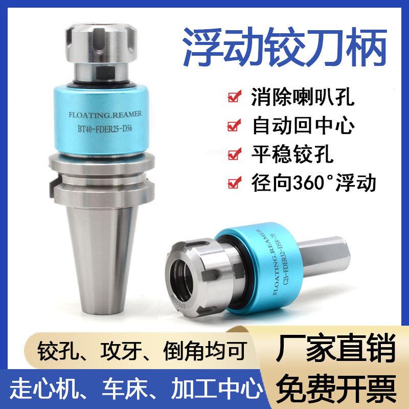 径向浮动360度铰刀柄车床走心机加工中心可调浮动铰孔攻丝刀柄
