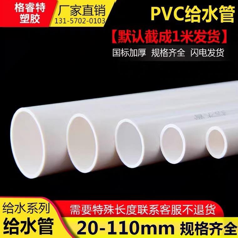 pvc给水管管材胶粘管道2032 40 50 63 75 90 110塑料水管上水管子