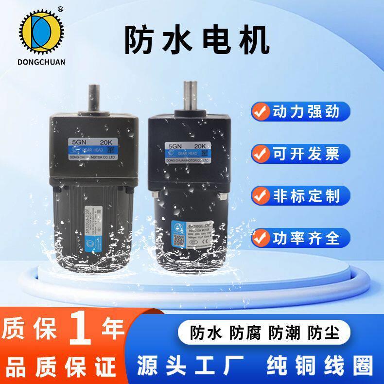 90W120W小型洗车防水速电机相三相变频220V/380V防水定速马达