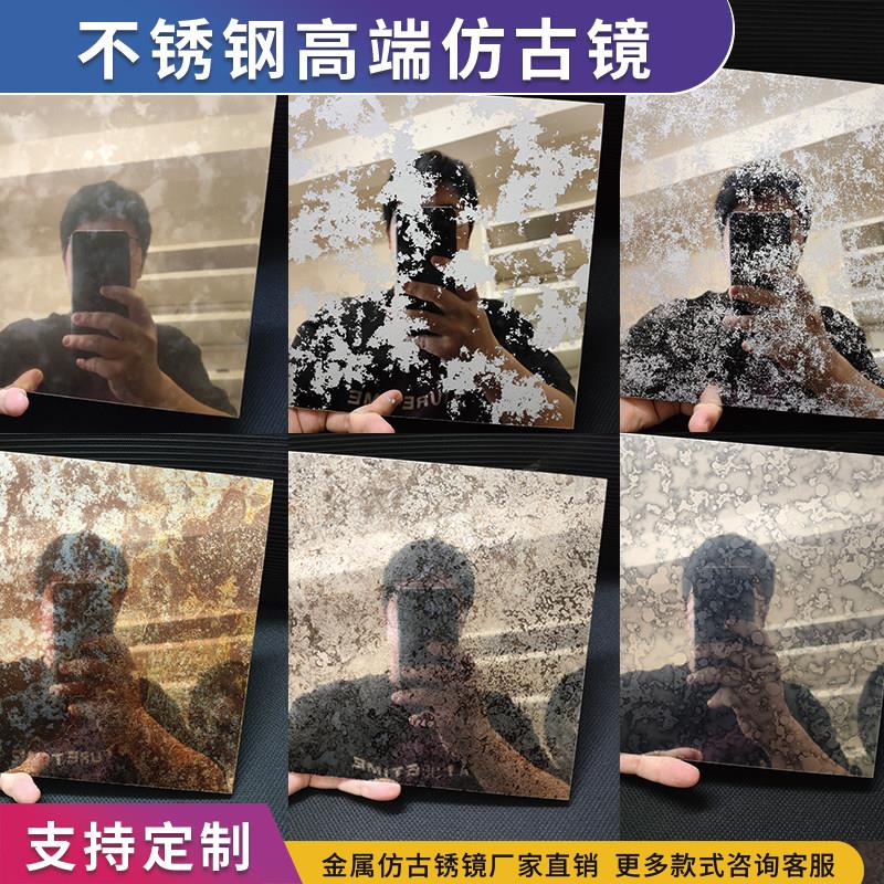 不锈钢仿古锈镜仿古铜做旧板镜面锈斑脏脏镜金属镜子反光复古铜镜