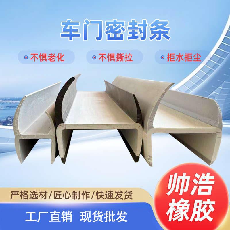 厂家现货车门橡胶密封条供应厢式货车车厢防撞防灰工字车用胶条