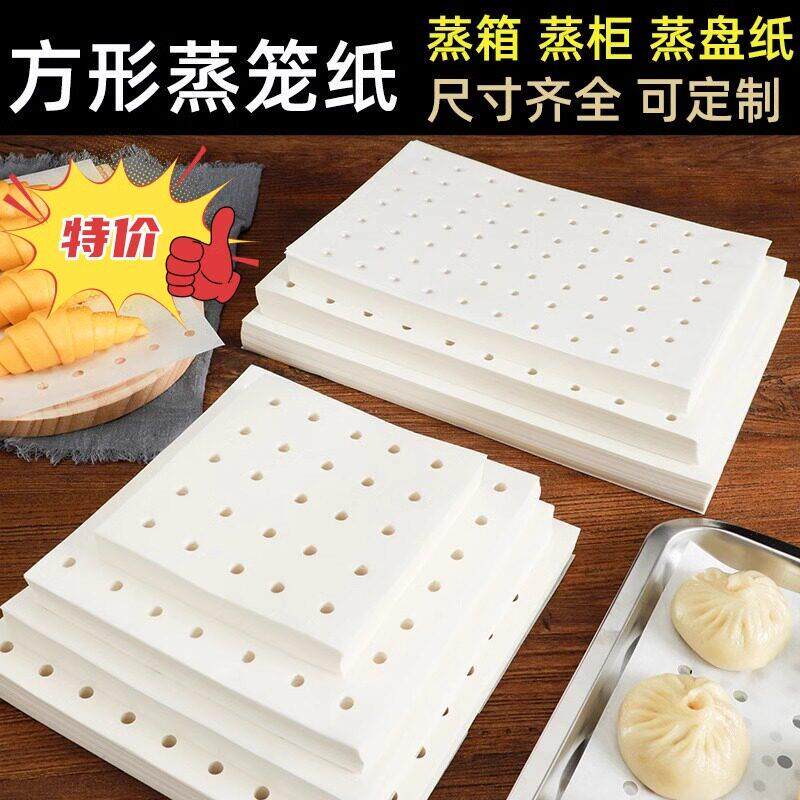 方形蒸笼纸长方形一次性电蒸锅纸垫蒸箱专用蒸纸蒸柜蒸屉笼纸商用