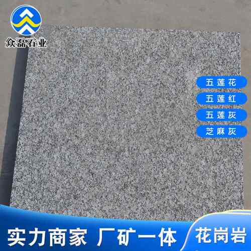 工地用芝麻灰火烧板石材铺地工程板花岗岩荔枝面道路砖建筑板材