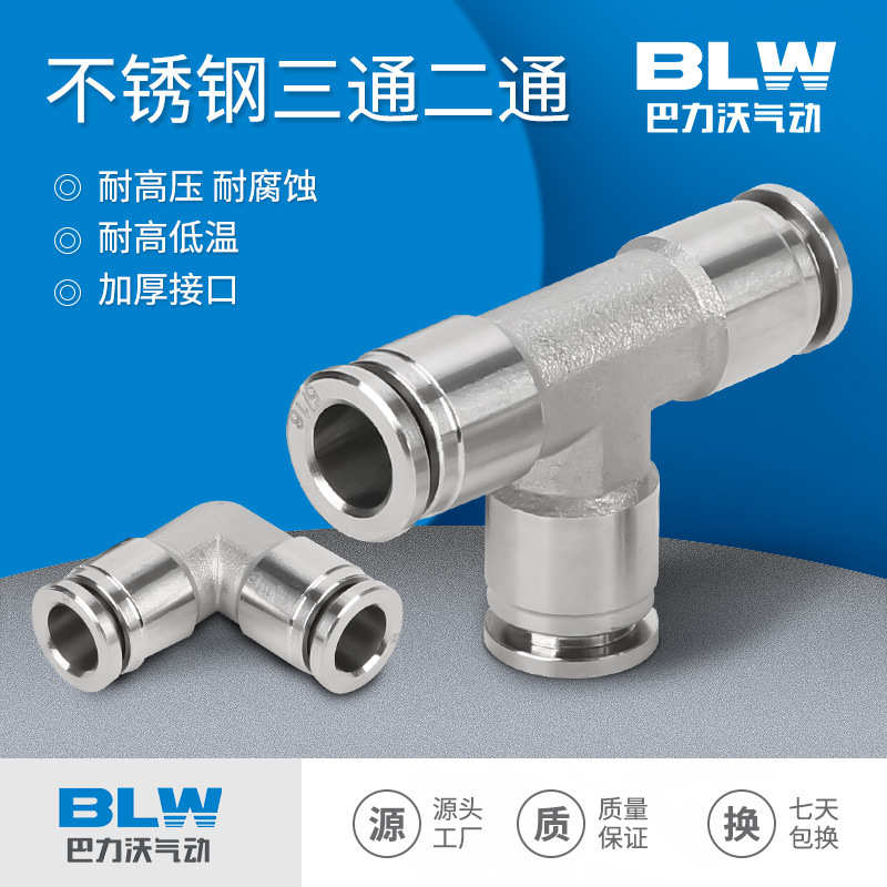 不锈钢304气动接头二通三通快插PV/PE-4/6/8/10/12气管软管接头