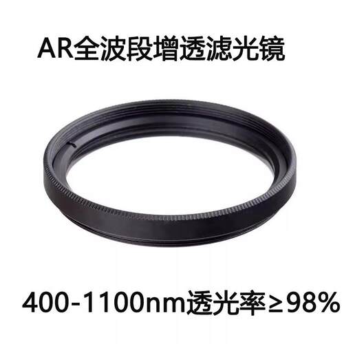 AR增透镜减反射高透全波段双面镀膜玻璃窗口片 滤光片 400-1100nm