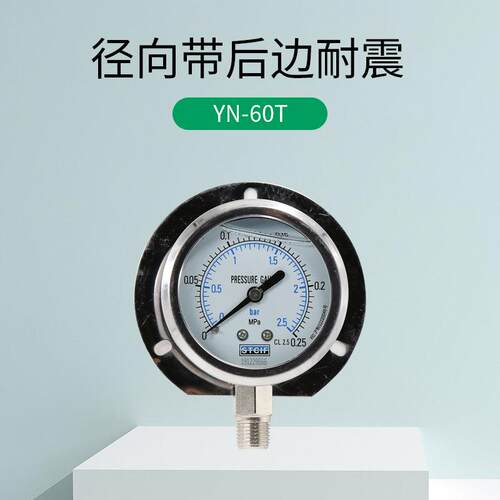 YN-60T船用耐震压力表径向后边油液压水压螺纹M14*1.5天川压力表
