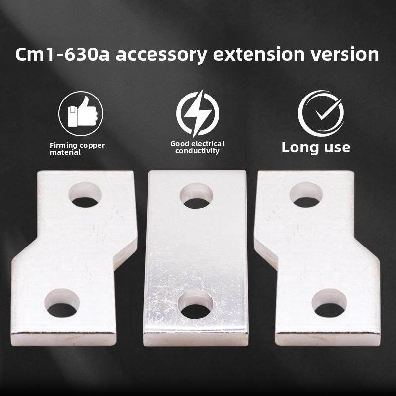 CDM1 TGM1 NM1 CM1-630A塑壳断路器扩展铜排附件接线延长镀银铜排