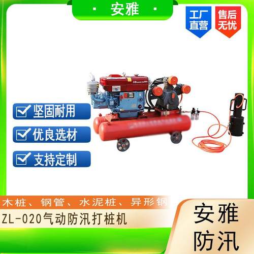 便携式防汛打桩机多用途 ZL-020植桩机河堤加固桩体植入机