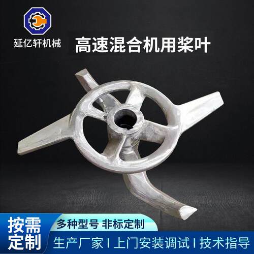 高速混合机桨叶塑料设备配件高速混合机桨叶圆盘不锈钢搅拌机桨叶
