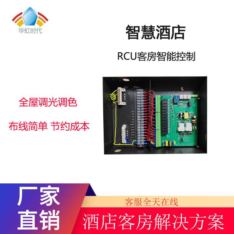 智慧酒店客房弱电485智能主机RCU控制系统酒店RCUPLC主机节能