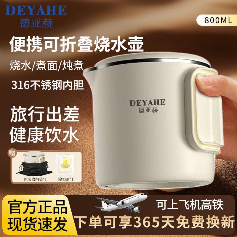 德亚赫便携折叠烧水壶316不锈钢烧水壶新款家用恒温电热水壶旅行