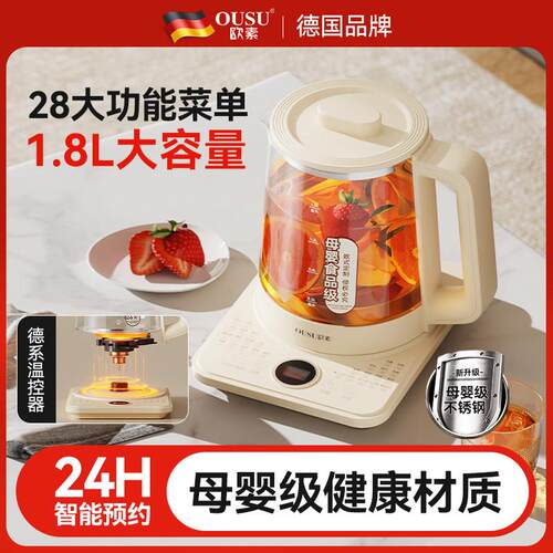 德国OUSU欧素养生壶办公室家用小型炖煮一体多功能玻璃烧水煮茶器