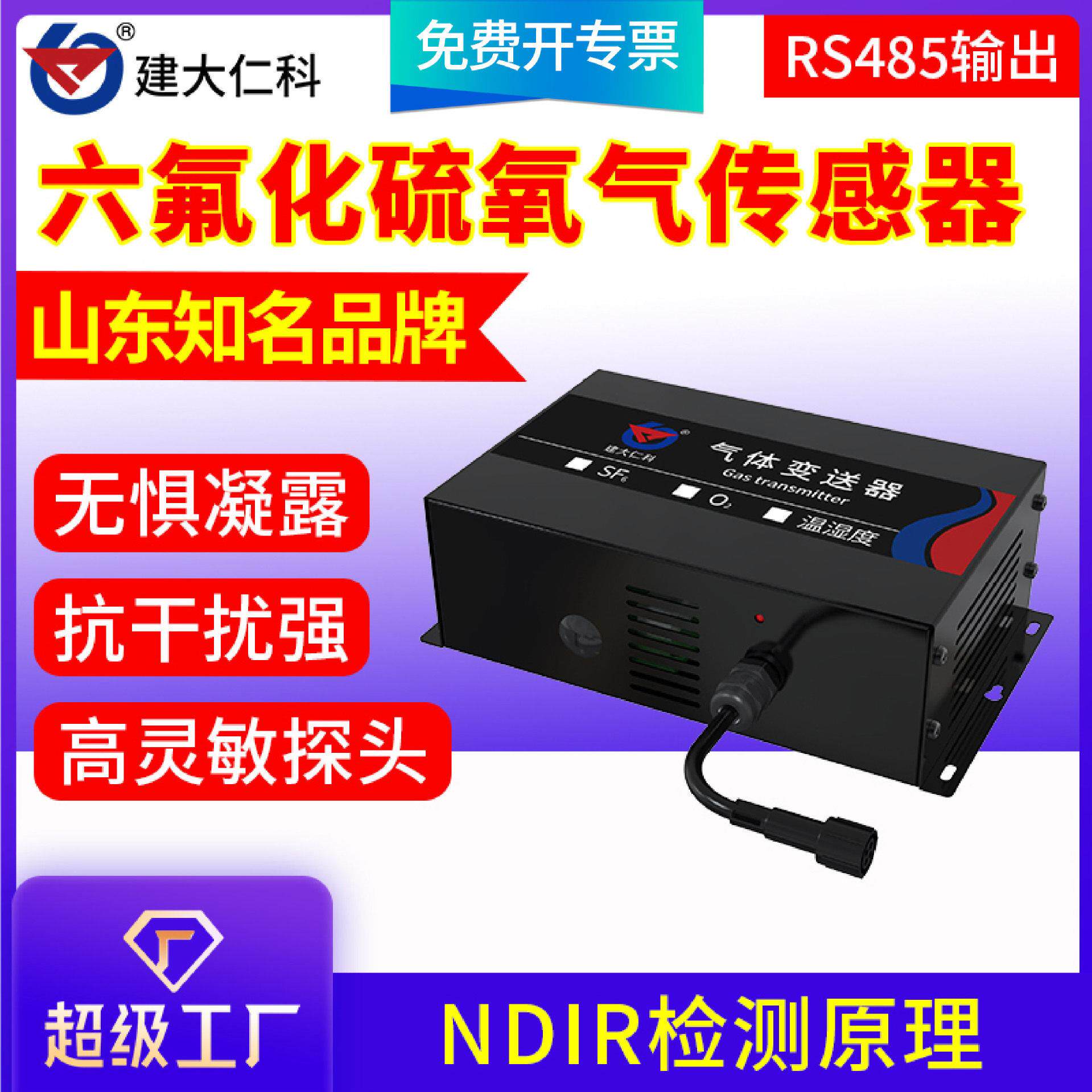 六氟化硫氧气温湿度传感器配电室SF6泄露四合一二合一气体检漏仪