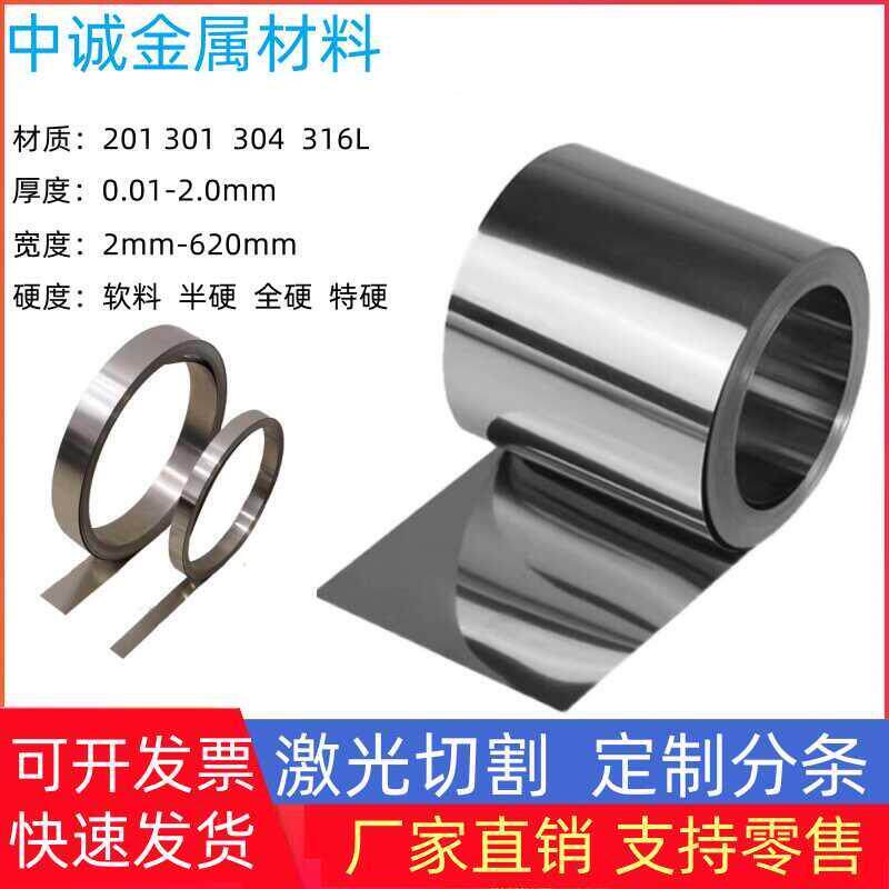 304 316不锈钢带 弹簧钢带 超薄钢带 间隙片 激光切割 定制分条