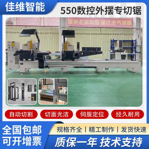 门窗设备全套550数控内摆精密锯铝型材切割双头锯断桥铝合金门窗