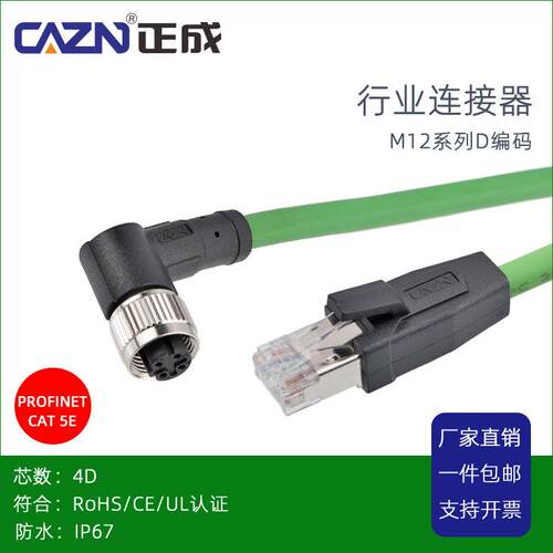 正成PROFINET协议M12防水连接器以太网4芯D型转8PRJ45公母头CAT5E
