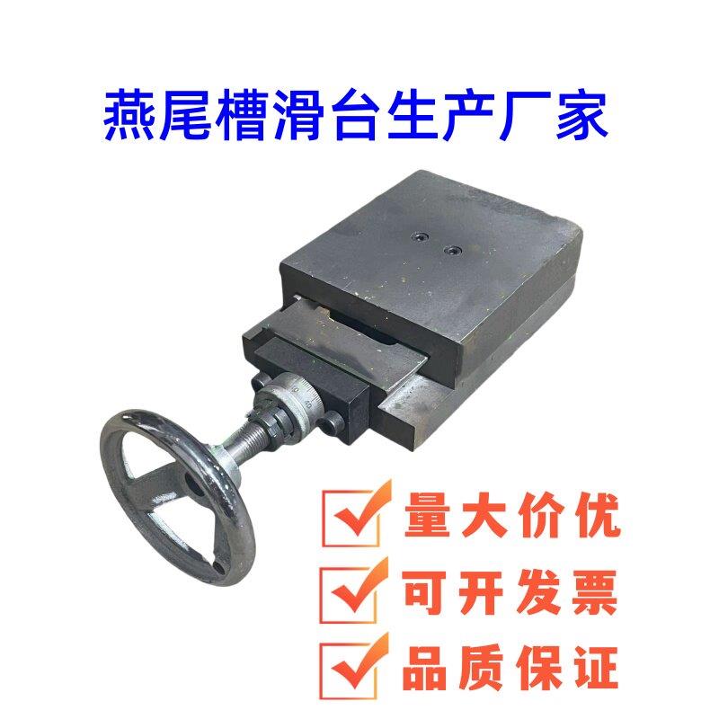 燕尾槽拖板铸铁滑台轴承刻度滑块直线 线机床导轨手摇小托 托板工