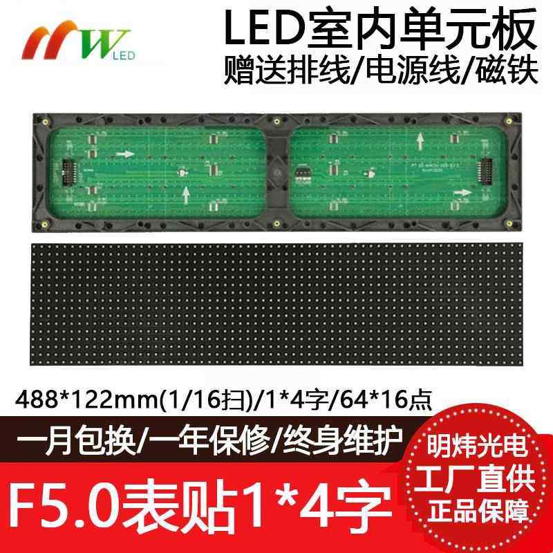 F5.0表贴单元板P7.62室内红绿单双色滚动走字LED显示屏模组64*16