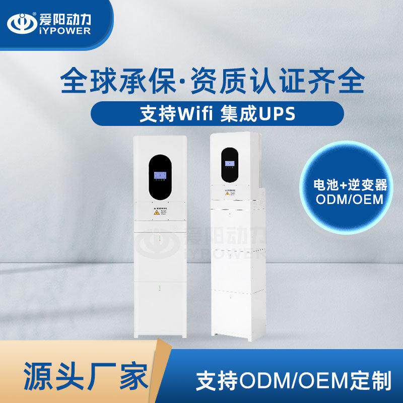 10KWh+5KW光储靠墙一体式48V锂电池家庭储能磷酸铁锂电池
