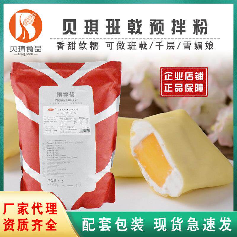贝琪烘焙预拌粉班戟预拌粉自制千层皮家用商用班戟预拌粉材料1kg