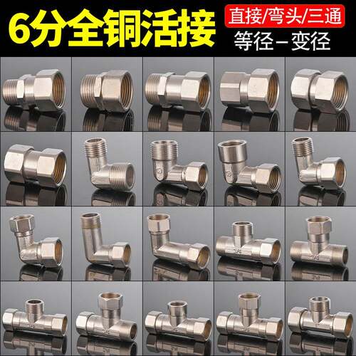 6分铜活接三通内外丝直接 DN20弯头双内丝带活动接头变径水管配件