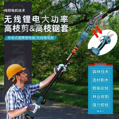 锂电枝锯电动枝剪加长杆伸缩充电式修剪空锯树剪树工厂直发