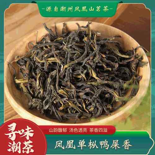 碳焙鸭屎香潮州单从茶凤凰单丛茶 清香型春茶单枞茶散装工厂菊花