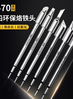 C470烙铁头一体式发热芯刀头马蹄头通用焊台烙铁无铅焊咀大焊点