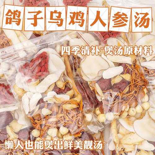 新疆包邮煲汤材料包食材广东靓汤清补凉炖鸽子汤鸡汤药膳煲汤补品
