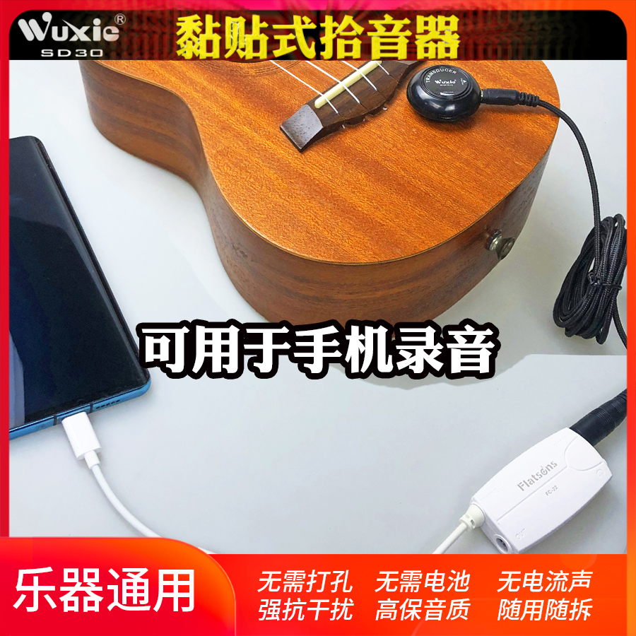 新款拾音器尤克里里民谣古典木吉他手机录音古筝提琴乐器通用扩音
