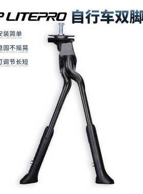LP LITEPRO折叠自行车中撑山地公路车外置脚撑P8/P18双脚停车架