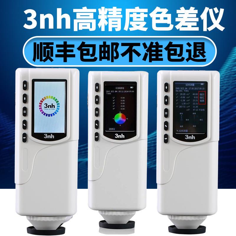 色差仪NR10QC色差计NR110/200/20XE分光测色仪器塑料调色
