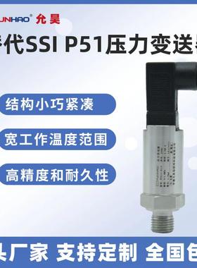 替代SSIP51压力变送器4-20mA压力传感器G1/4精巧型4-20mA现货