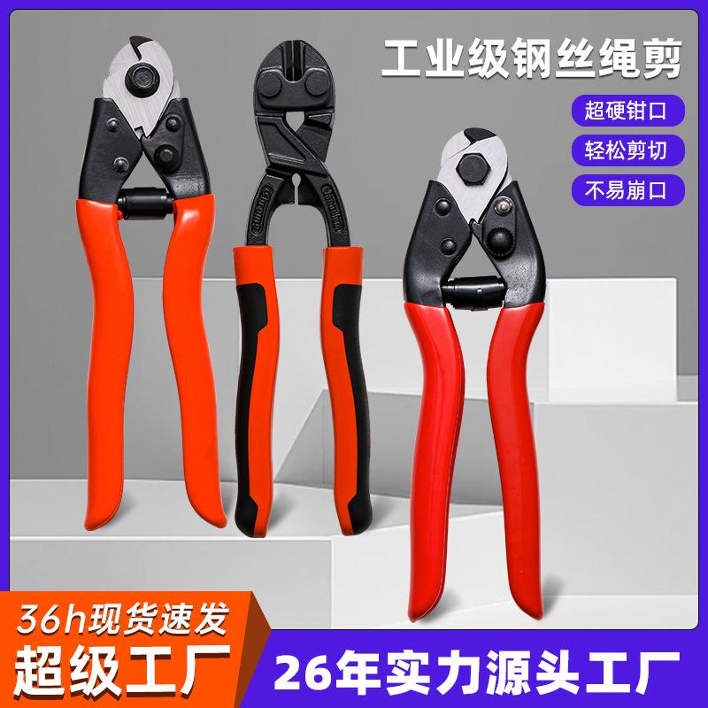 鲁威工具钢丝绳剪刀8寸自行车剪线钳刹车线剪多功能钢索剪工业级