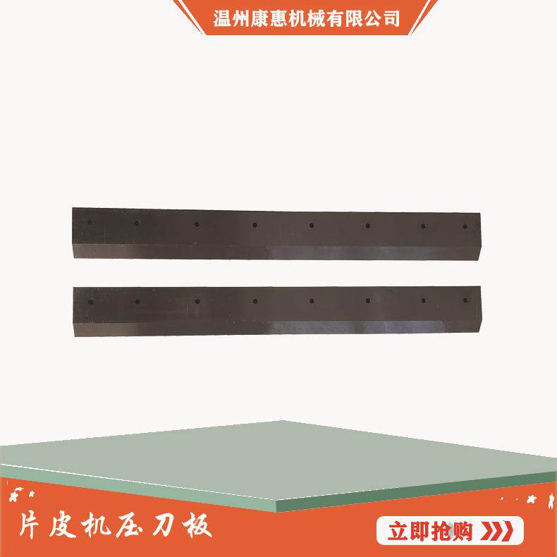 带刀片皮机压刀板钛合金涂层大铲皮机带刀压刀板