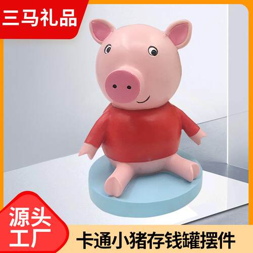 现货儿童社会人小猪存钱罐家居摆件桌面装饰品储钱罐可来图制作