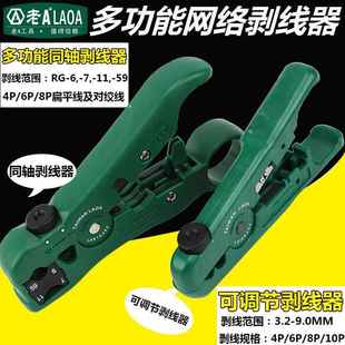 同轴电缆线剥线钳 剥皮钳 老A 中国台湾产多功能网络剥线钳剥线器