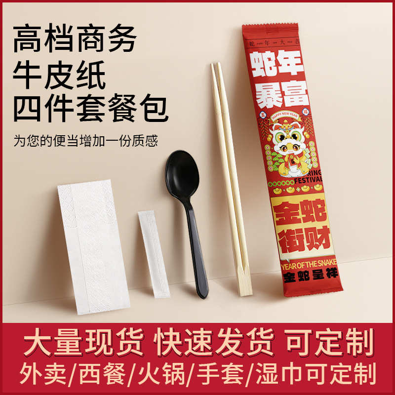 一次性筷子四件套商用新款批发勺子纸巾牙签外卖打包餐具包套装