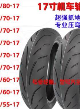 17寸机车真空胎110/120/130/140/150/60/70-17地平线小忍者轮胎