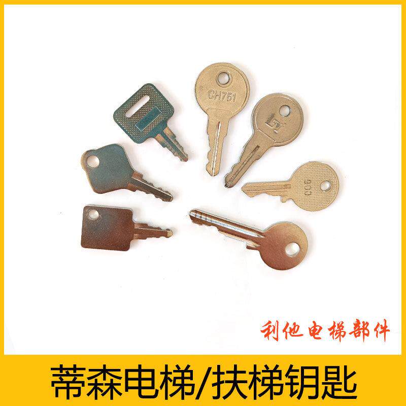 蒂森电梯钥匙 电源锁关梯锁 基站锁 900小门 控制柜 蒂森扶梯钥匙