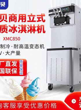 冰激凌机XMC850商用甜筒软冰淇淋机全自动雪糕甜筒机厂家直发